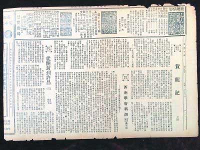  82年前，刊載《賀龍記》的《文化日報》  姜小平 供圖