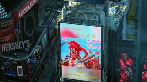 4、2011年9月，有著“天下第一村”美譽的江蘇省華西村形象宣傳片亮相美國紐約時報廣場。