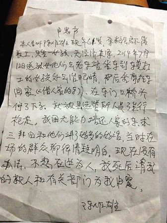 　陳作雄的“申冤書”。