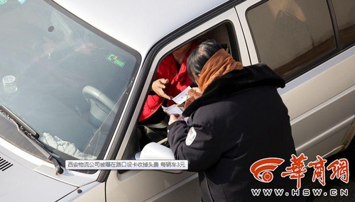 1月18日，西安市東快速干道南側(cè)一條無(wú)名路，一物流公司在此設(shè)置升降桿，收取停車(chē)費(fèi)后才能通過(guò)。據(jù)了解，在西安市東快速干道和北三環(huán)行車(chē)的時(shí)候，經(jīng)常有市民一不小心錯(cuò)過(guò)出口，而一些原本可以繞行掉頭的路口，卻被設(shè)了卡，要交三四元錢(qián)的“掉頭費(fèi)”。圖片來(lái)源：華西都市報(bào)