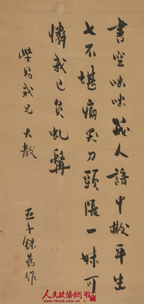 柳亞子(1887-1958)行書七言詩 紙本立軸 備注：袁殊上款。_副本