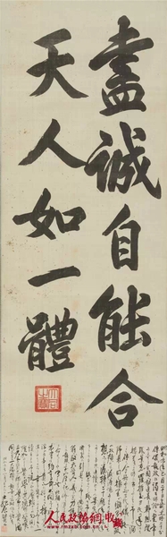 溥儀(1906-1967)楷書五言句 綾本立軸 備注：土肥原題本幅。_副本