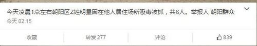 微博截圖