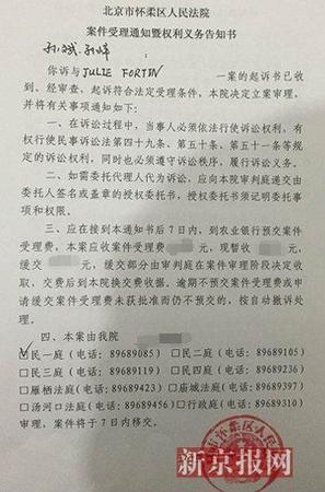 北京市懷柔區(qū)人民法院出具的案件受理通知。家屬供圖
