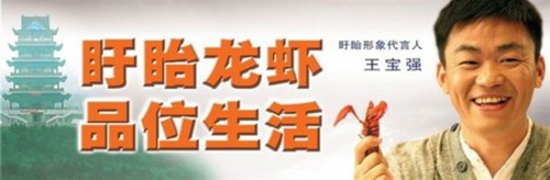圖說：知名演員王寶強曾為盱眙形象代言人。（網(wǎng)絡(luò)圖）