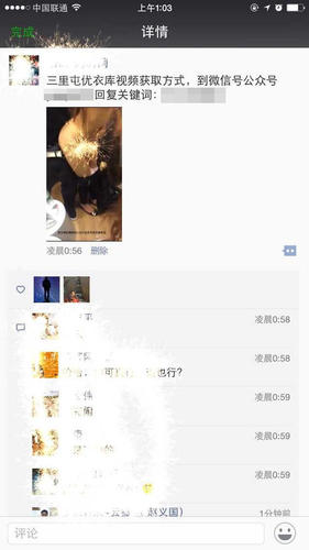 視頻開始在微信朋友圈流傳，之后迅速在微博傳播，網(wǎng)友對此議論紛紛，而視頻中男女主角的微博也疑似被人曝光。不過兩人在微博否認此事：張XXXX：你們可以睜大眼嗎，這哪里是我啊，瘋了。屁XXXXXX：那個哪像我了？能不能留點口德。