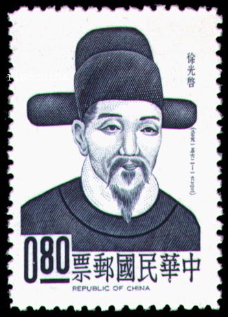 圖4 我國臺灣1964年發(fā)行的徐光啟紀(jì)念郵票