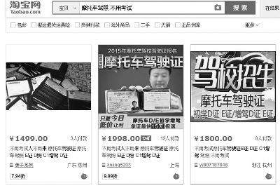 　記者在淘寶上查詢發(fā)現(xiàn)，仍有人開店叫賣摩托車駕照
