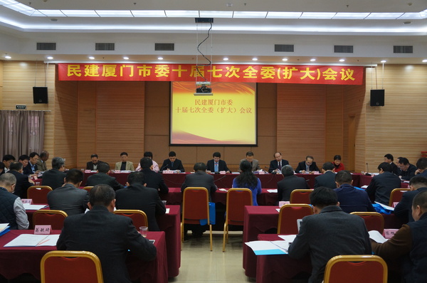 12月27日下午，民建廈門市委在廈門團結大廈召開第10屆7次全委（擴大）會。