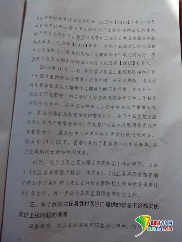沈丘縣多名相關(guān)責(zé)任人受到責(zé)任追究。中國青年網(wǎng)記者 苑中華 攝