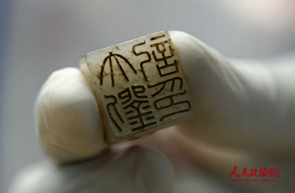 墓主人私印，刻有“大劉記印”字樣。_副本