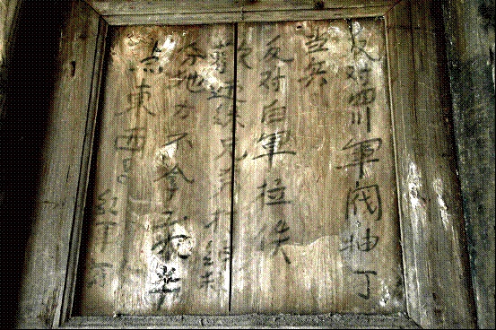 紅軍川南游擊縱隊當(dāng)年寫的標(biāo)語