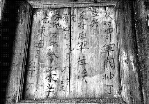 紅軍川南游擊縱隊(duì)當(dāng)年寫的標(biāo)語