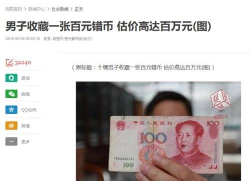 揭秘百元錯(cuò)幣騙局：這些新聞全是騙人的