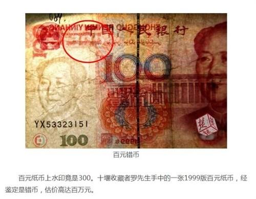 上面是網(wǎng)易作為一個(gè)有態(tài)度的新聞前幾天剛剛發(fā)布的，這種新聞的誘導(dǎo)，其實(shí)比讀者自己帶著疑問(wèn)去百度錯(cuò)版幣更有誤導(dǎo)性。筆者不知道這種新聞背后是否有像莆田系一樣的推手，這種不負(fù)責(zé)任的新聞，讓騙子拍賣(mài)公司賺的盆滿(mǎn)缽滿(mǎn)。