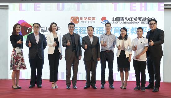 小站教育聯(lián)合中國(guó)青少年發(fā)展基金會(huì)發(fā)起的“希望小站”遠(yuǎn)程英語教育支教公益平臺(tái)