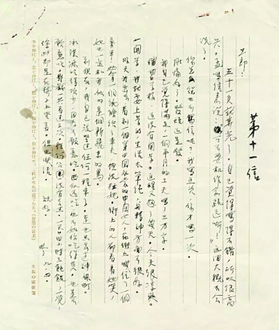 蕭紅致蕭軍的信札之一。