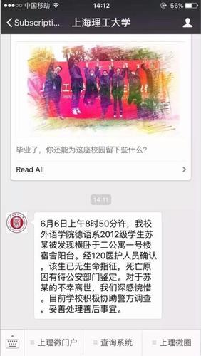 上海理工大學(xué)一學(xué)生宿舍陽臺(tái)上被發(fā)現(xiàn)身亡