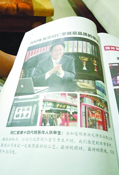 所謂的“同仁堂第十四代嫡系傳人張申生”。