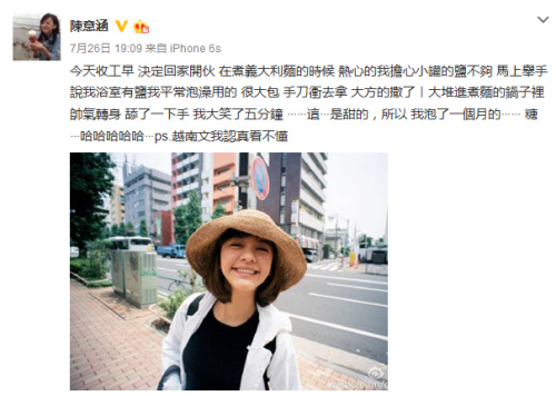陳意涵微博截圖。