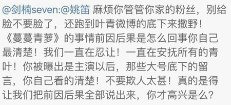 資料圖：經(jīng)紀(jì)人喊話姚笛。(劍楠seven微博截圖)