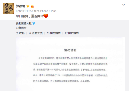 郭德綱微博截圖。