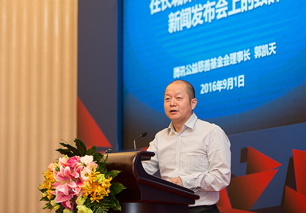 騰訊集團高級副總裁、騰訊公益慈善基金會理事長郭凱天在長城保護2016公募活動新聞發(fā)布會上致辭。
