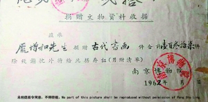 51962年，南京博物院開(kāi)具的龐增和捐贈(zèng)137件古代書畫的收據(jù)。
