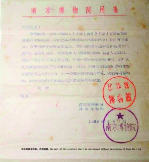 1959年，南京博物院致龐增和感謝信