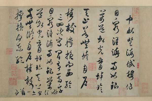 米芾《中秋登海岱樓作詩帖》，紙本，縱25.2厘米，橫36厘米，日本大阪市立美術(shù)館藏。