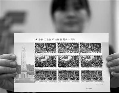 中國郵政22日發(fā)行《中國工農(nóng)紅軍長征勝利八十周年》紀(jì)念郵票1套6枚，全套郵票面值7.80元。郵票圖案內(nèi)容分別為：“長征出發(fā)”“遵義會議”“四渡赤水”“過雪山草地”“勝利會師”“緬懷先烈、不忘初心、走好新的長征路”。中國集郵總公司同時(shí)發(fā)行《中國工農(nóng)紅軍長征勝利八十周年》主題郵品10余種，再現(xiàn)長征路上的重大歷史事件和關(guān)鍵性地點(diǎn)。