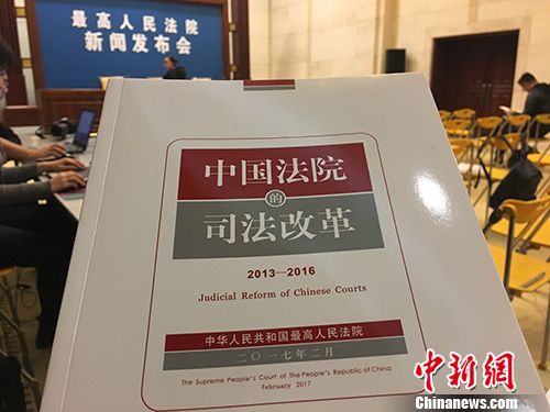 圖為《中國(guó)法院的司法改革(2013-2016)》(白皮書(shū))。湯琪 攝