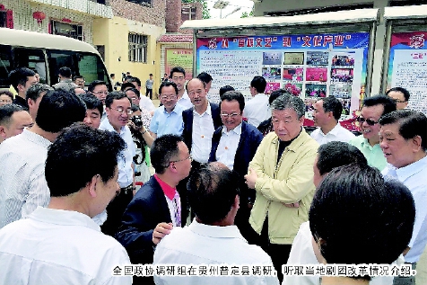 全國政協(xié)調(diào)研組在貴州普定縣調(diào)研，聽取當(dāng)?shù)貏F(tuán)改革情況介紹。