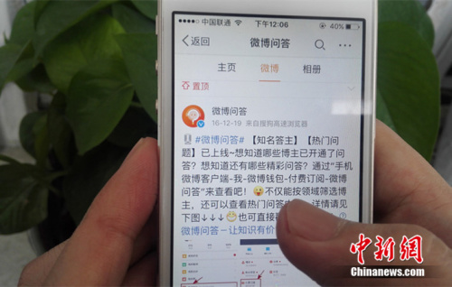 3月11日，一名網(wǎng)友在玩微博問答。<a target='_blank' href='http://www.chinanews.com/' >中新網(wǎng)</a> 邱宇 攝