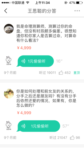 王思聰在分答上回答一個問題曾一度收費4999元。來源：分答APP截圖