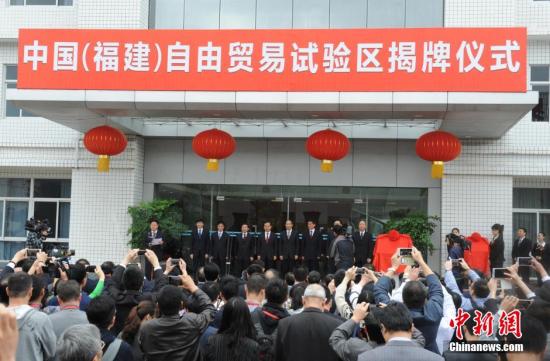 資料圖：2015年4月21日上午，福建自貿(mào)試驗區(qū)揭牌儀式在位于福州馬尾的福建自貿(mào)試驗區(qū)福州片區(qū)行政服務(wù)中心舉行。劉可耕 攝