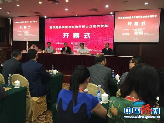 中國(guó)僑網(wǎng)5月17日，由國(guó)務(wù)院僑辦主辦，福建省僑辦、福州市僑辦承辦的“第四期科創(chuàng)委員和海外博士走進(jìn)僑夢(mèng)苑”華商研修班在福州開(kāi)班?！∴嵥刹āz