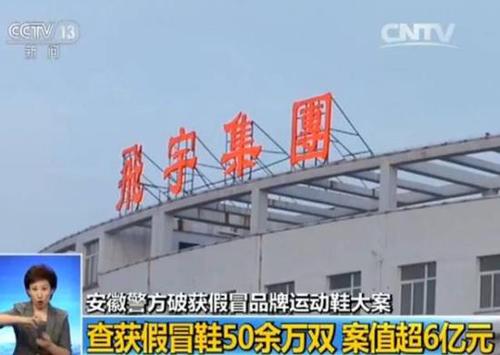 國(guó)內(nèi)最大假冒運(yùn)動(dòng)鞋案告破:查獲50萬(wàn)雙 遠(yuǎn)銷非洲
