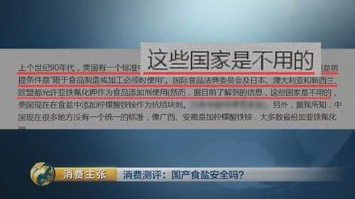 國產(chǎn)食鹽“添加劑”堪比砒霜？央視深度揭秘