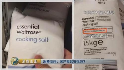 國產(chǎn)食鹽“添加劑”堪比砒霜？央視深度揭秘