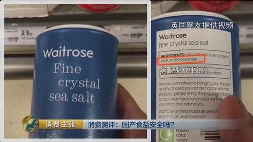 國產(chǎn)食鹽“添加劑”堪比砒霜？央視深度揭秘