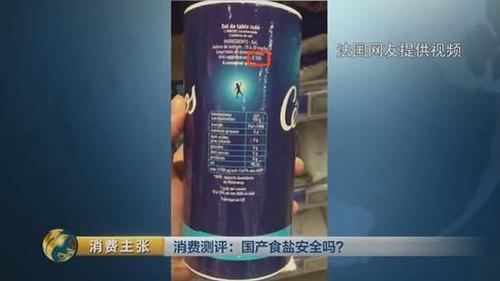 國產(chǎn)食鹽“添加劑”堪比砒霜？央視深度揭秘
