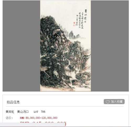 圖2：嘉德官網(wǎng)《黃山湯口》頁面截圖。