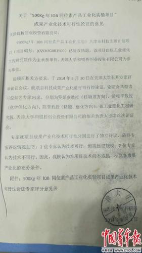 2014年6月3日，一份由天津大學(xué)科學(xué)技術(shù)發(fā)展研究院蓋章的意見稱，該技術(shù)尚不成熟。中國青年報·中青在線記者 劉萬永/攝