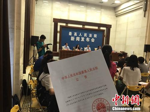 最高法新聞發(fā)布會(huì)現(xiàn)場(chǎng)。潘心怡 攝
