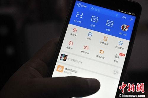 資料圖：用戶在使用中的支付寶客戶端界面。<a target='_blank' href='http://www.chinanews.com/'>中新社</a>記者 張斌 攝
