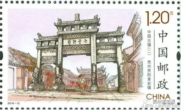 2016年5月19日，《中國古鎮(zhèn)（二）·青巖》特種郵票首發(fā)儀式在青巖古鎮(zhèn)南門舉行。