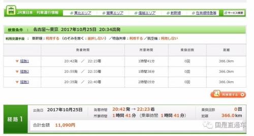 日本新干線訂票網(wǎng)站截圖。