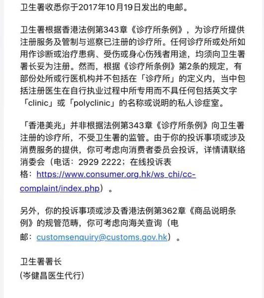 香港衛(wèi)生署對消費(fèi)者投訴美兆的回復(fù)。