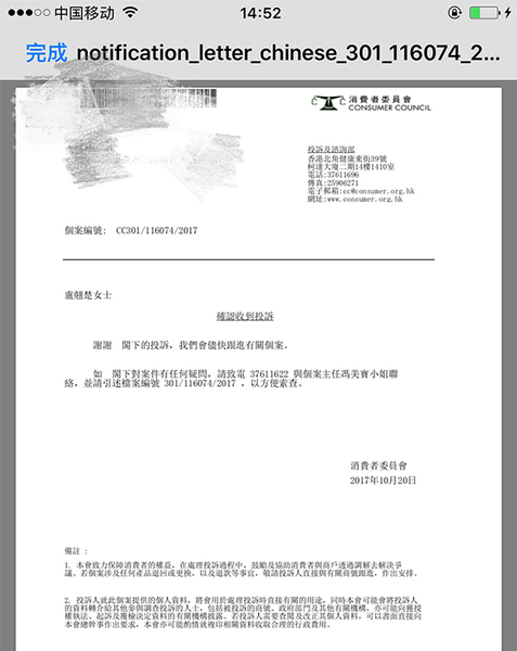 香港消費(fèi)者委員會稱介入調(diào)查。